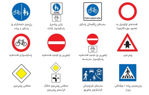 Aus der DVW-Broschüre „Radfahrausbildung in der Schule“ in kurdischer Sprache Sorani.