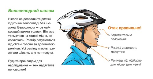 Aus der DVW-Broschüre „Radfahrausbildung in der Schule“ in ukrainischer Sprache.