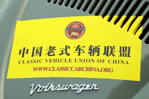 China Rallye of International Classic Cars: Mille-Miglia-Käfer von Volkswagen Classic.